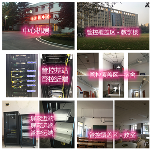  东城街道某军事院校管控案例（数字信令级）