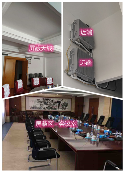  东城街道某机关单位会议室屏蔽案例（数字信令级）